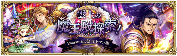 ロマフェス:オトマン