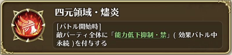 四元領域・燼炎