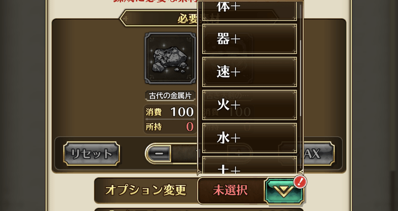 ロマサガrs 錬成装備の入手方法と装備品錬成のやり方 黒鉄武器が新登場 ロマサガrs攻略wiki Gamerch