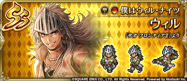 ウィル(僕はウィル・ナイツ)の評価とスキル