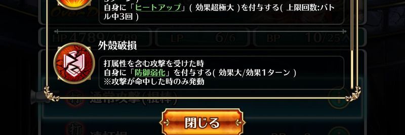 打属性で攻撃すると弱体効果を付与できる