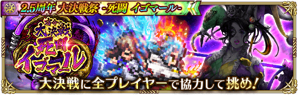 宿命の大決戦-死闘 イゴマール-