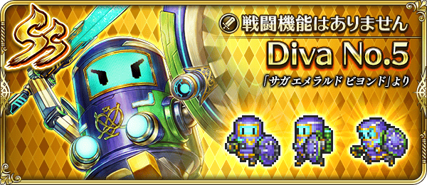 Diva No.5(戦闘機能はありません)の評価とスキル