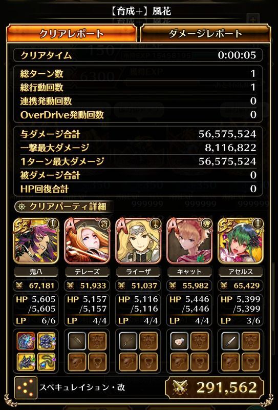 風花の周回編成