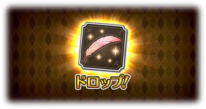 イベントアイテム「鮮やかな羽根」を集めて、交換所で報酬をGET！
