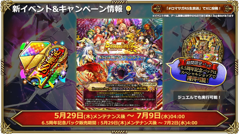 6.5周年記念パック
