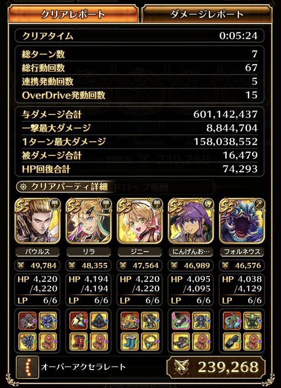 バルたんとの戦いのクリアレポート