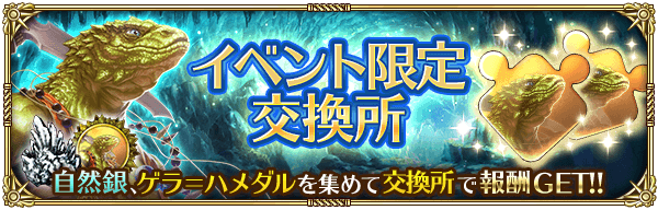 イベント交換所