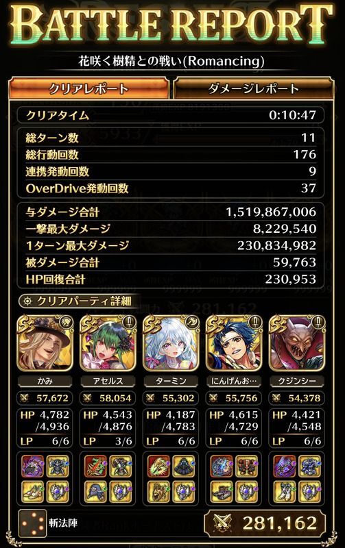 クリアレポート