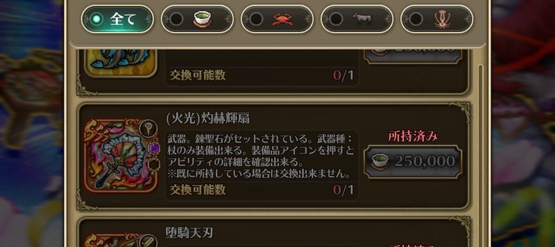 SSS武器はイベント限定交換所