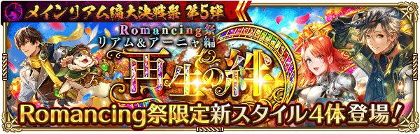 リアム&アーニャ大決戦祭ガチャは引くべきか?当たりキャラを解説!