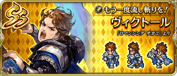 ヴィクトール（もう一度流し斬りを！）