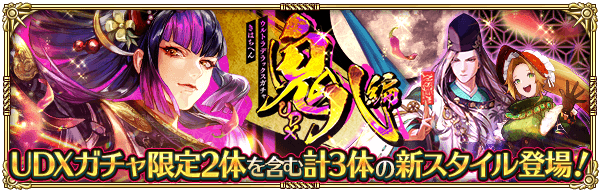 Ultra DXガチャ 鬼八編