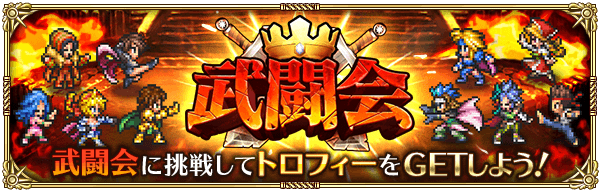 武闘会