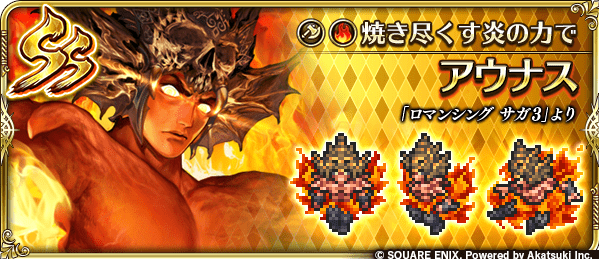アウナス(焼き尽くす炎の力で)の評価とスキル