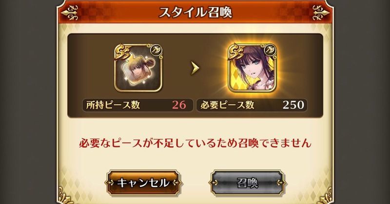 SSスタイル召喚