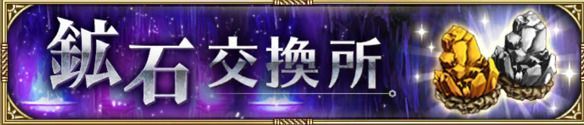鉱石交換所