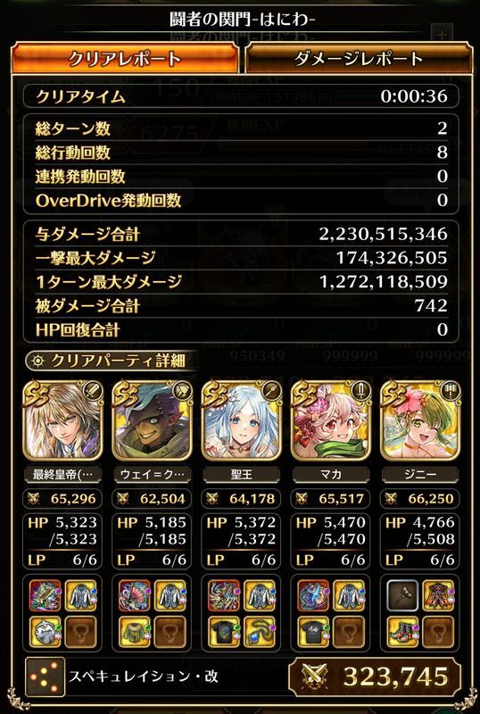 はにわ(闘者の関門)の周回編成