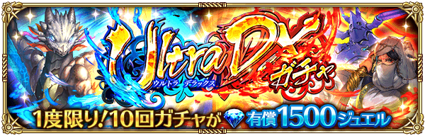 ロマサガrs 玄竜udxガチャシミュレーター ロマサガrs攻略wiki Gamerch