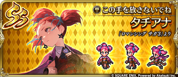 タチアナ(この手を放さないでね)の評価とスキル