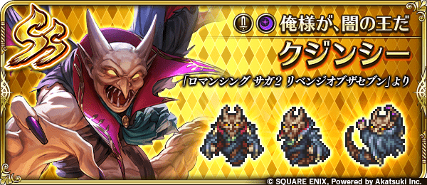クジンシー（俺様が、闇の王だ）
