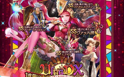 ヴァッハ神UDXガチャ