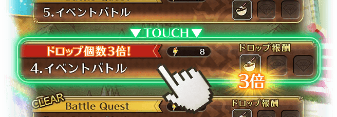 毎日3回3倍クエストを消化