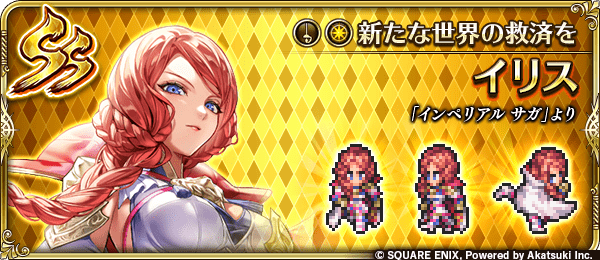 イリス(新たな世界の救済を)の評価とスキル