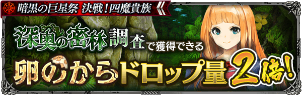 卵のからドロップ量2倍！