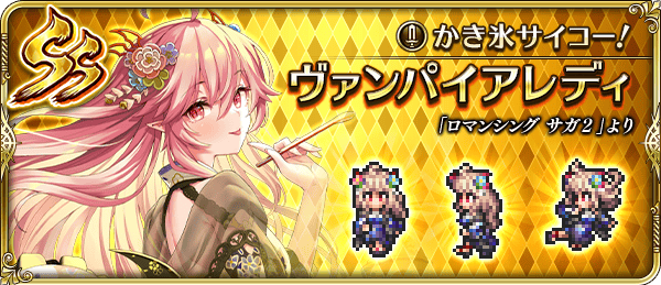 ヴァンパイアレディ