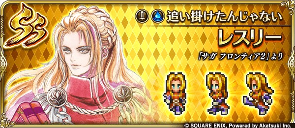 レスリー(追い掛けたんじゃない)の評価とスキル