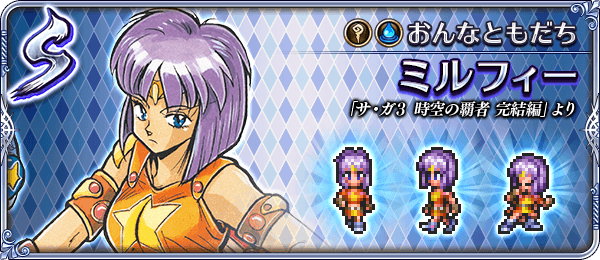 ミルフィー(おんなともだち)の評価とスキル