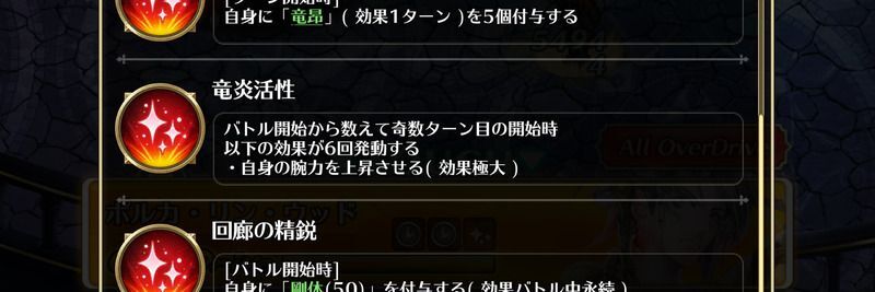 奇数ターンに腕力バフ
