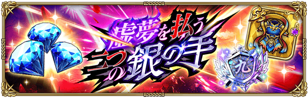 虚夢を払う二つの銀の手