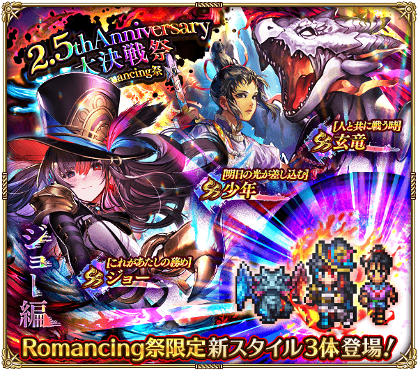 2.5周年ジョーガチャ