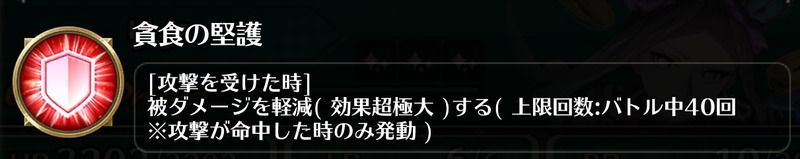 被ダメージ軽減は回数付き