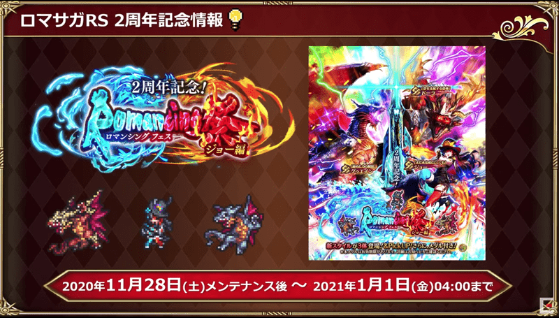 ロマサガrs 2周年祭公式生放送まとめ ロマサガrs攻略wiki Gamerch