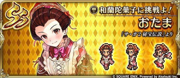 おたま（和蘭陀菓子に挑戦よ！）