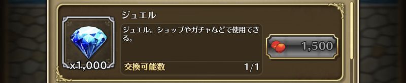 ショップで交換する