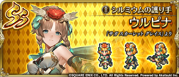 ウルピナ(シルミウムの護り手)の評価とスキル