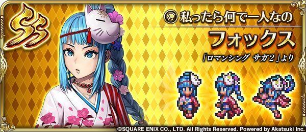 フォックス（私ったら何で一人なの）