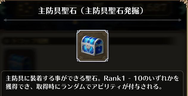 当たり 発掘防具
