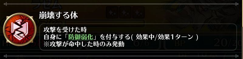 崩壊する体