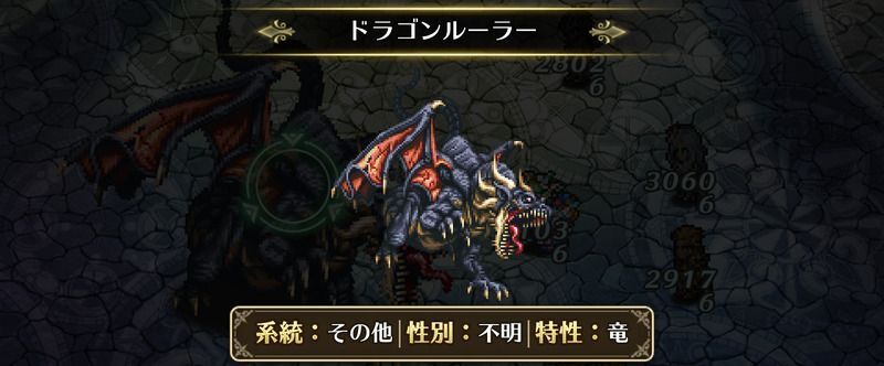 ドラゴンルーラー