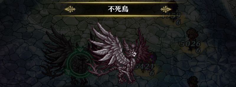 不死鳥