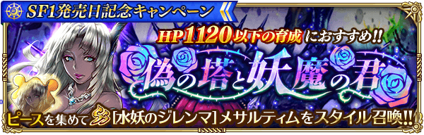 偽の塔と妖魔の君の攻略情報まとめ