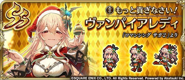 ヴァンパイアレディ（もっと貢ぎなさい！）
