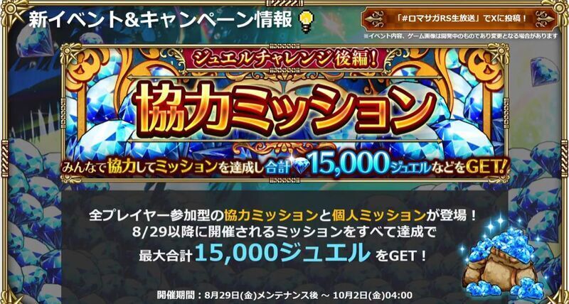ジュエルチャレンジ後半