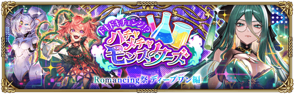 ディープワンモンスターズガチャ