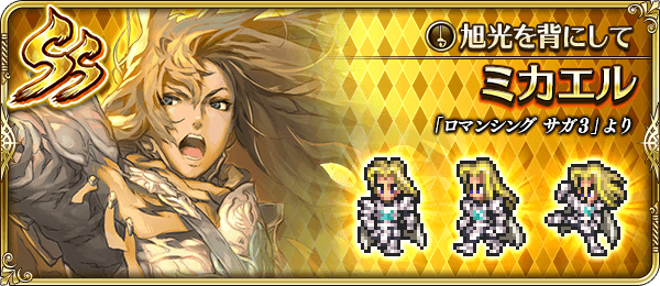 ミカエル(旭光を背にして)の評価とスキル